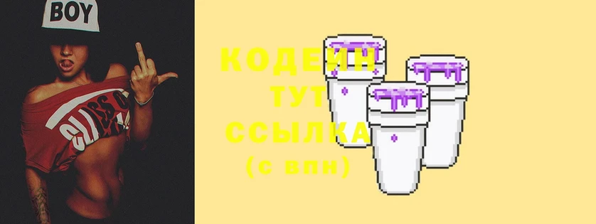 цена   Тосно  Кодеиновый сироп Lean Purple Drank 